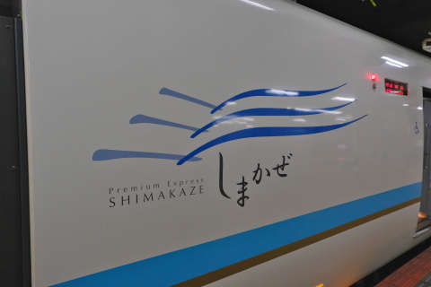 Shimakaze02.jpg